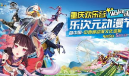 重庆动漫节,动感都市的二次元狂欢盛典